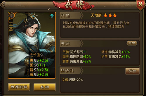 晋橙将组合技能简析配图4