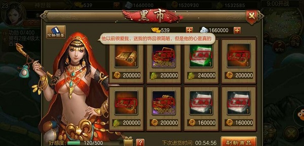 黑市送对礼物加好感度配图2