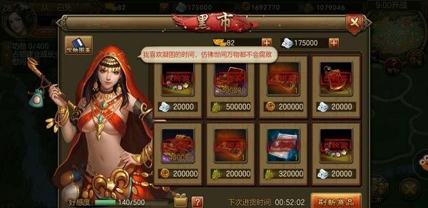 黑市送对礼物加好感度配图3