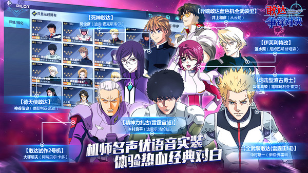 敢达争锋对决小米版宣传图