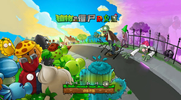 PVZ杂交重制版手机版下载安装-PVZ杂交重制版全新版本v0.7.0.0