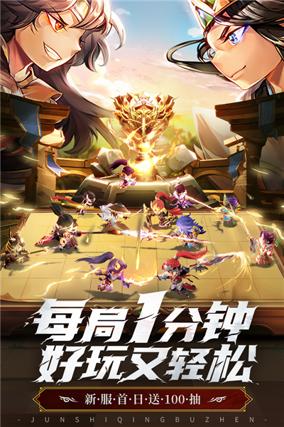 军师请阵型免费下载-军师请阵型手游游戏 v8.5.8 最新安卓版免费下载