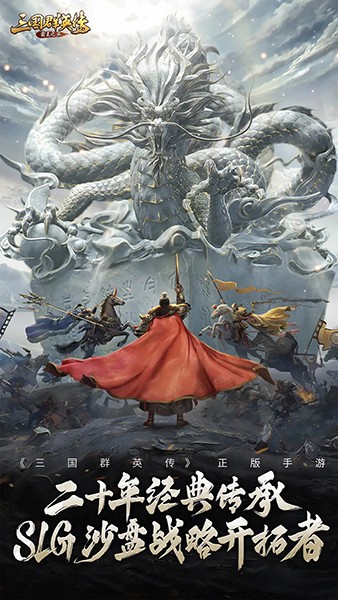 三国群英传霸王之业国际服下载-三国群英传霸王之业海外版 v1.9.38 最新版下载