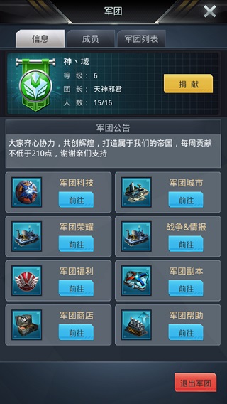 军团系统介绍配图1