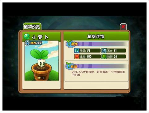植物攻略配图4