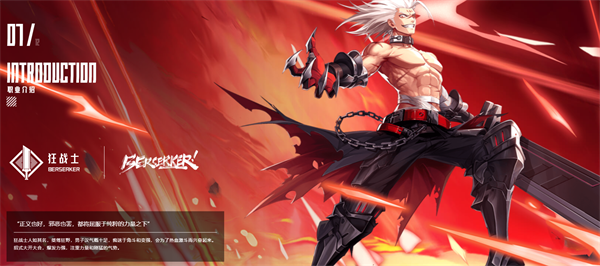 晶核职业介绍配图7