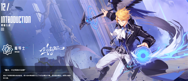 晶核职业介绍配图12