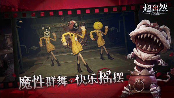 超自然行动组下载官方原版-超自然行动组 V1.21.19.002 安卓版下载