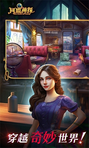 同盟神探九游版截图1