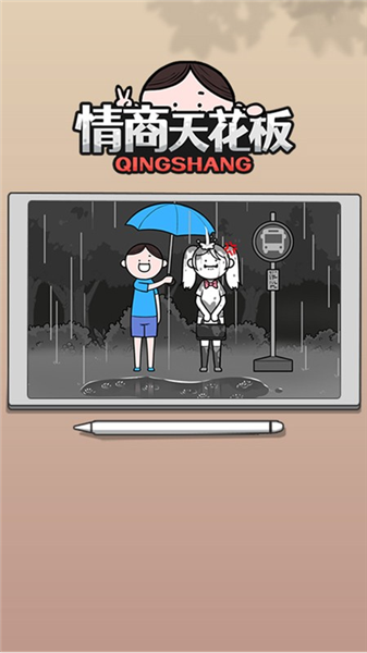 情商天花板免费软件安卓版宣传图