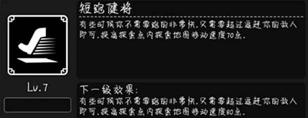 生存天赋介绍及推荐配图3