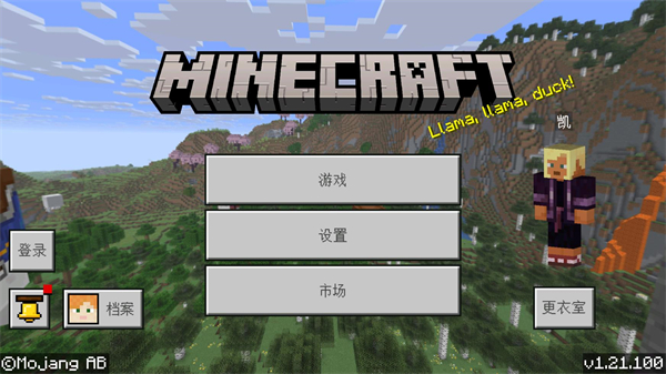 Minecraft国际版