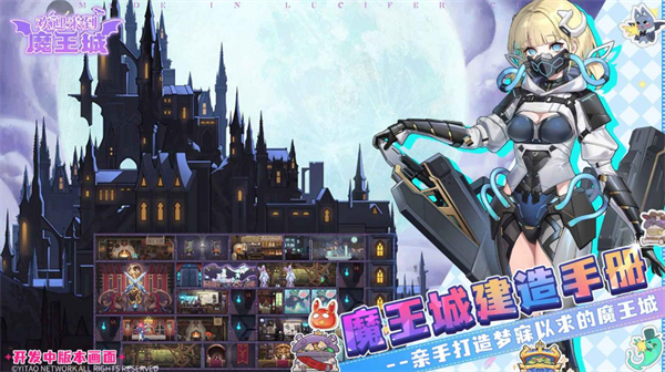 欢迎来到魔王城