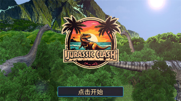 侏罗纪冲突汉化版免费下载安装-侏罗纪时代冲突虫虫助手汉化版最新版本v0.1.7