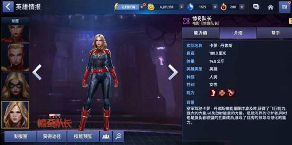 漫威未来之战英雄能力介绍图片1