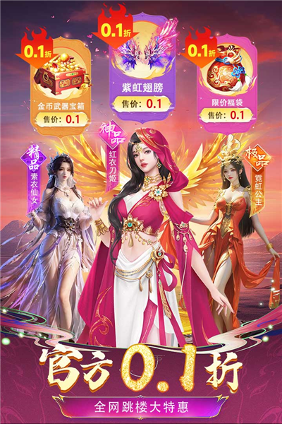 云海寻仙记内嵌GM版下载-云海寻仙记无尽代金券版 V7.0.7 安卓版免费下载