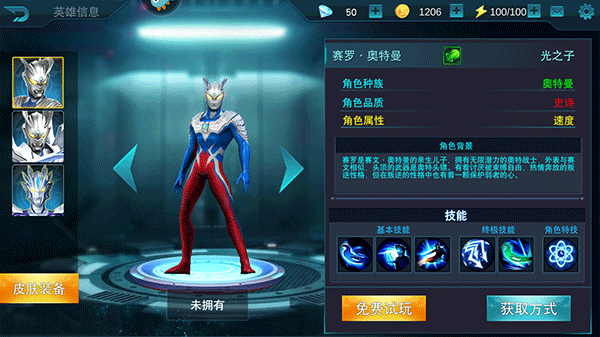 奥特曼传奇英雄2小米版截图2