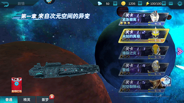 奥特曼传奇英雄2小米版截图3