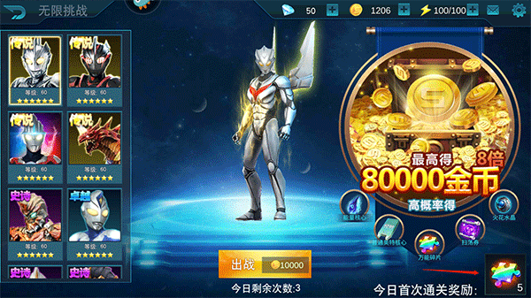 奥特曼传奇英雄2小米版截图5