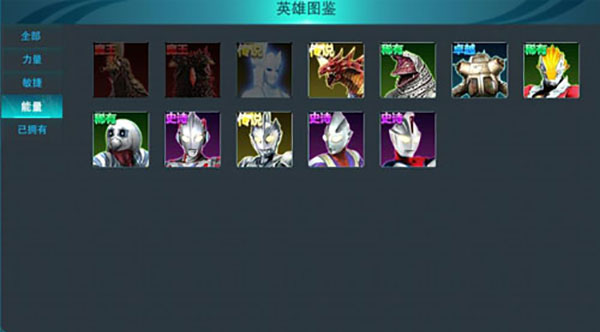 奥特曼传奇英雄2小米版截图６