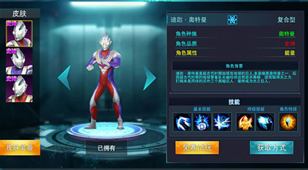 奥特曼传奇英雄2小米版截图７