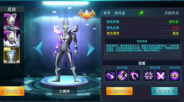 奥特曼传奇英雄2小米版截图９