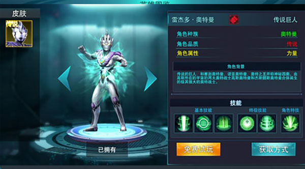 奥特曼传奇英雄2小米版截图１１