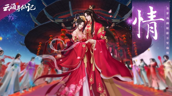 云海寻仙记手游图片