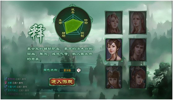 蜀山传奇网易版截图2