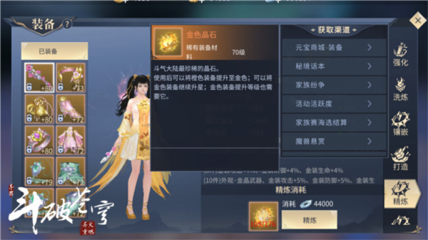 斗破苍穹异火重燃正式版截图3