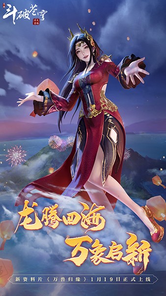 斗破苍穹苍穹异火重燃正式版免费下载-斗破苍穹苍穹异火重燃全新服 v0.0.0.353 安卓版免费下载