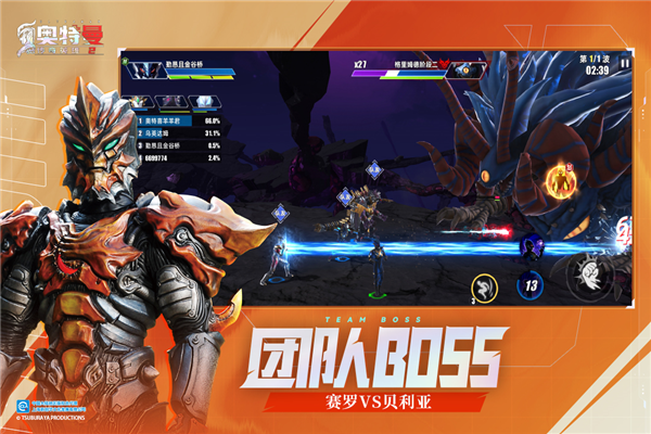 奥特曼传奇英雄2体验服宣传图