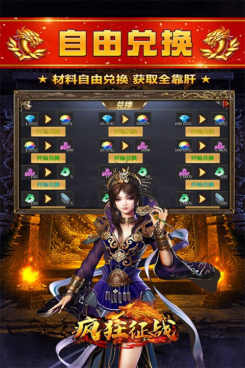 疯狂征战传奇最新版本下载|疯狂征战官方正版 最新版v120 免费下载