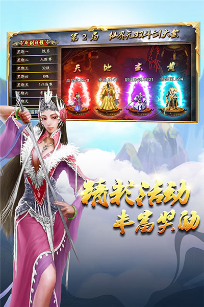 蜀山传奇移动版截图1