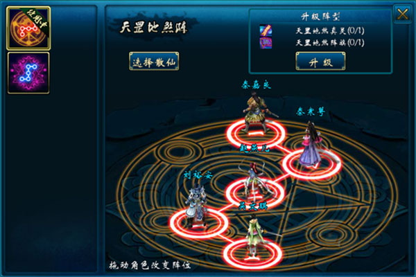 蜀山传奇移动版截图3