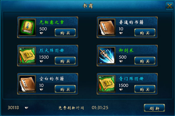 蜀山传奇移动版截图4