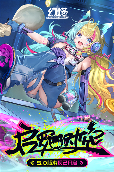 幻塔安卓手游下载|幻塔 安卓版v4.2.670.136938 免费下载