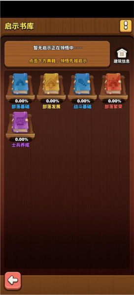 冲啊原始人vivo版图片6