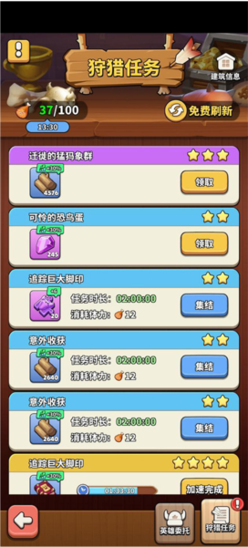 冲啊原始人vivo版图片13