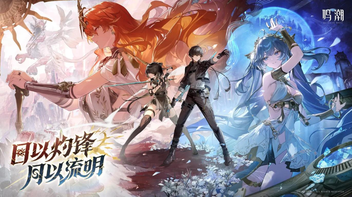 云鸣潮手游官网官方版下载-鸣潮云游戏平台2026最新版本v2.8.2