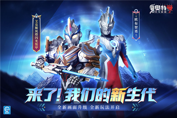 奥特曼传奇英雄2手游游戏百度云下载-奥特曼传奇英雄2百度搜索版 V2.1.0 安卓系统最新版免费下载