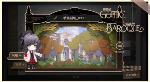 手偶剧场攻略配图1