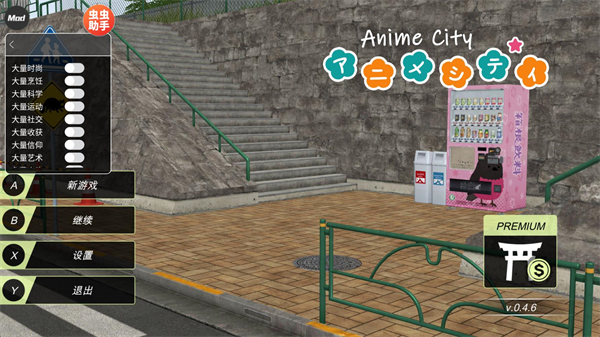 动漫城市内置菜单