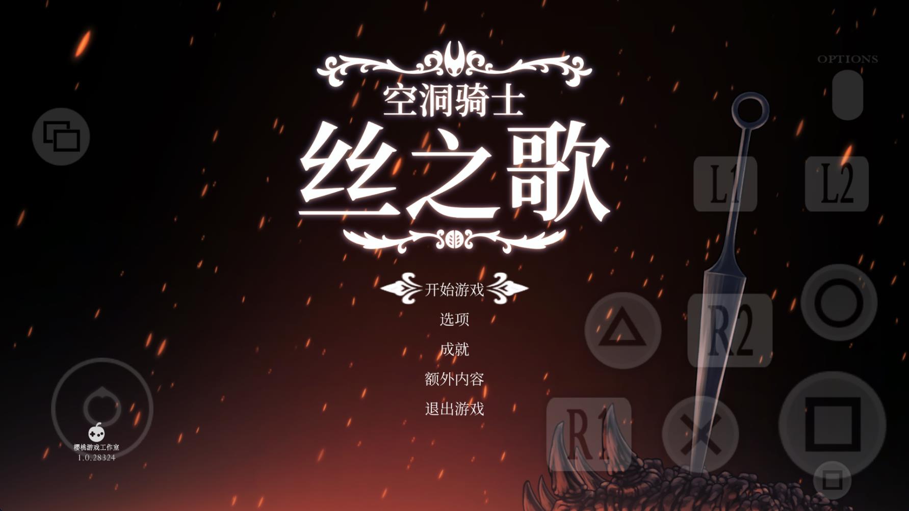 空洞骑士丝之歌手机版下载-空洞骑士丝之歌手机版本最新版本v1.0.1