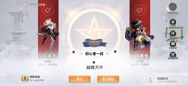 决战平安京百度版7