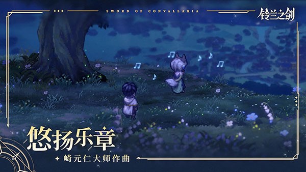 铃兰之剑手机版下载|铃兰之剑免费版 官方版v1.8.0 免费下载