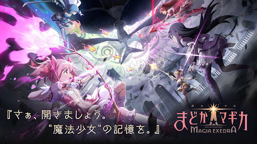 魔法少女小圆Magia Exedra日服官方正版手机版游戏免费下载v2.7.10