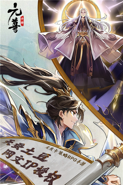 元尊手游下载|元尊 最新版v1.0.13 免费下载