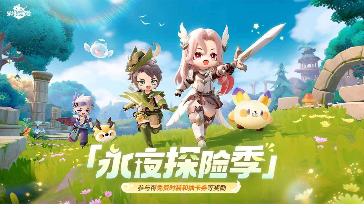 米姆米姆哈官方正版一键下载安装-米姆米姆哈手游最新版本号v100.0.70