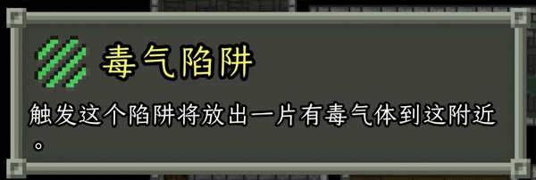 地牢陷阱介绍配图10